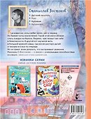 Кот в ведре. Рассказы о животных - 1
