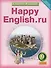 Комплект для школьника "Happy English.ru". 9 класс. Английский язык. (Учебник + Рабочая тетрадь № 1, №2) - 1