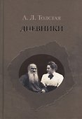 Дневники - 0