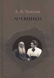 Дневники