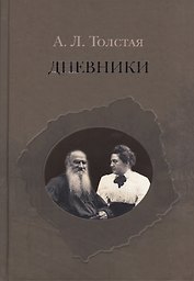 Дневники