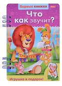 Что как звучит? - 0