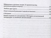 Исповедь. Избранная публицистика - 2