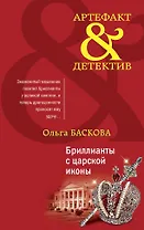 Бриллианты с царской иконы