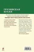 Грузинская кухня. - 1