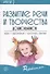 Развитие речи и творчества дошкольников. Игры, упражнения, конспекты занятий. ФГОС ДО - 2