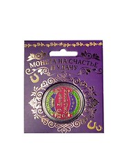 Монета подарочная С Днем Рождения (4см) (151394)