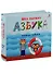 Моя первая азбука - 2