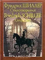 Стихотворения: На русском и немецком языказ