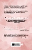 Комната на Марсе - 1