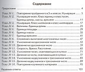 Математика. 4 класс. Зачетная тетрадь. Тематический контроль знаний учащихся. ФГОС - 1