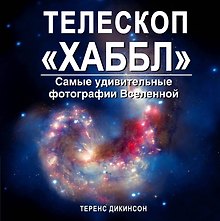 Телескоп "Хаббл": самые удивительные фотографии Вселенной