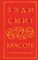 О красоте - 0