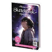 Sketchbook-перевёртыш с градиентными фонами для зарисовок - 1