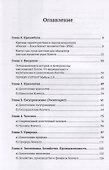 Россия - Ноев Ковчег человечества. Философско-религиозные и методологические аспекты государственной идеологии будущей России - 1