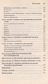 Фэн-шуй драгоценных камней. Создание гармонии в доме и на рабочем месте - 2