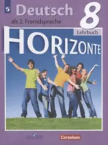 Deutsch. als 2. Fremdsprache. Немецкий язык. Второй иностранный язык. 8 класс. Учебник для общеобразовательных организаций