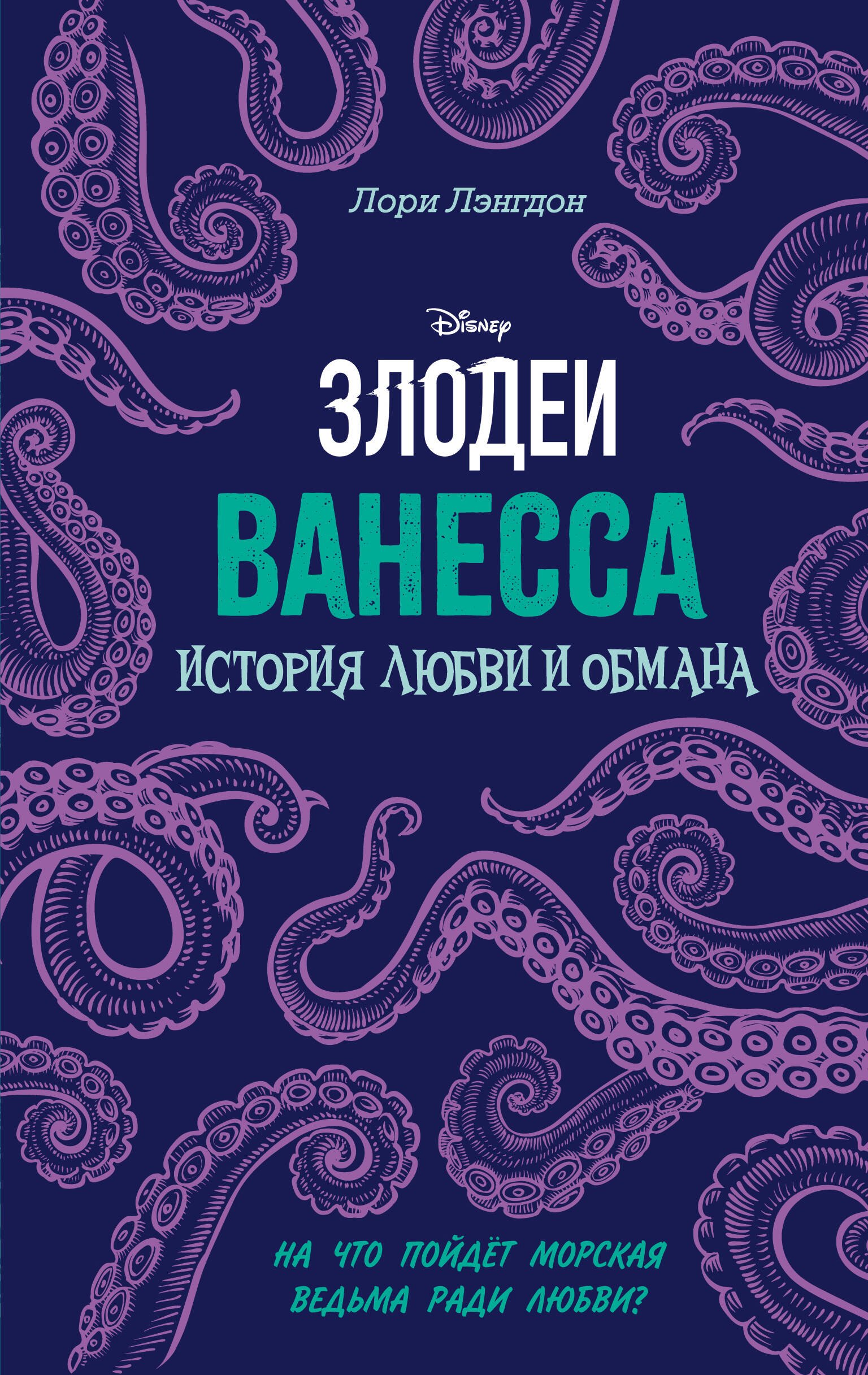 

Ванесса. История любви и обмана