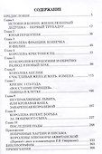 Элеонора Аквитанская. Королева с львиным сердцем - 2