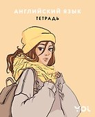 Тетрадь предметная «Ася Лавринович. Английский язык» 48 листов в клетку - Эксмо - 0