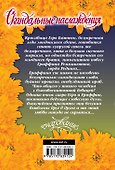 Скандальные наслаждения - 1