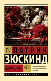Парфюмер