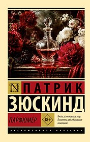 Парфюмер