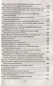 Слово из вечности. Пути спасения человека в современном мире - 2