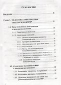 Ядерный магнитный резонанс в структурных исследованиях - 1