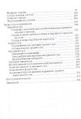 Функциональная анатомия ЛОР-органов - 2