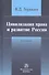 Цивилизация права и развитие России - 0