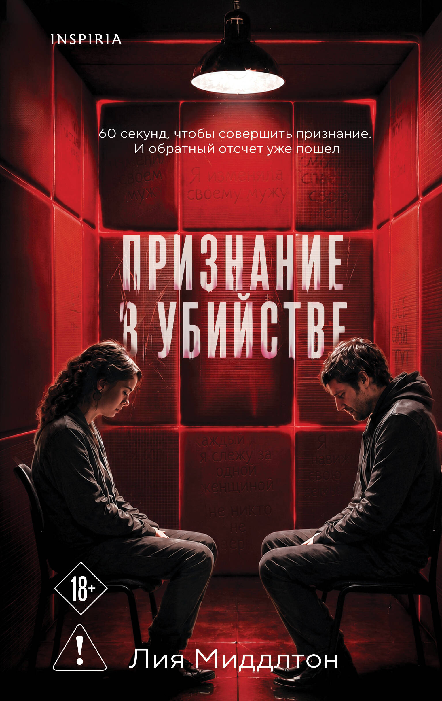 Обложка книги «Признание в убийстве»