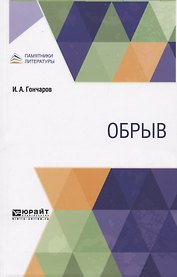 Обрыв