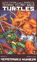 Комикс Черепашки-ниндзя вып.7 (февр. 2015) (м) (ч/б)