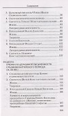 Святоотеческое наследие и церковные древности. Том 6 - 2