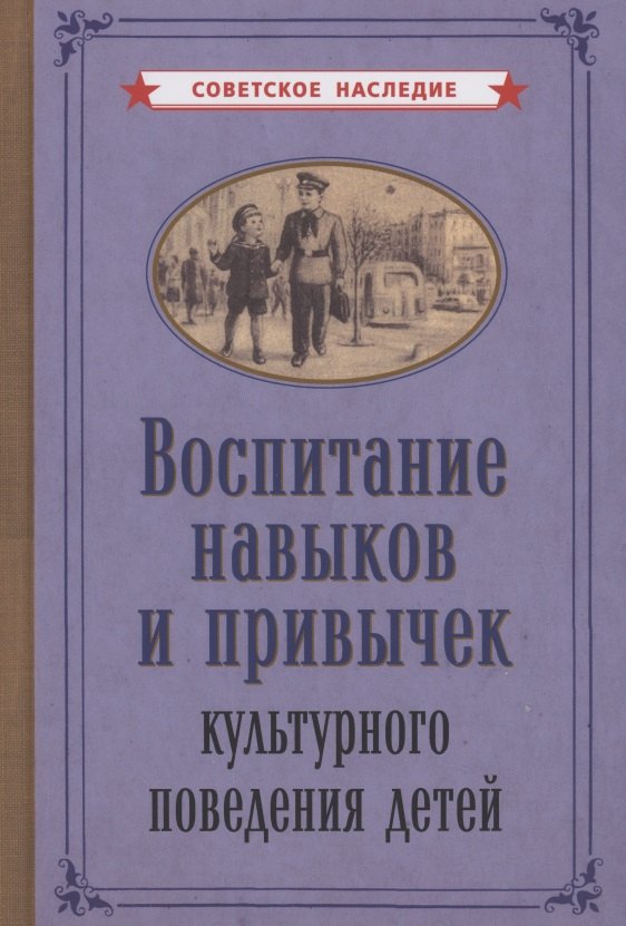 

Воспитание навыков и привычек культурного поведения детеи