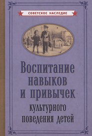 Воспитание навыков и привычек культурного поведения детеи