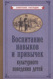 Воспитание навыков и привычек культурного поведения детеи