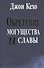 Обретение могущества и славы - 0