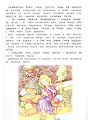 Дюймовочка - 2