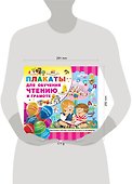 Плакаты для обучения чтению и грамотности - 2