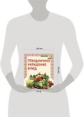 Праздничное украшение блюд - 1