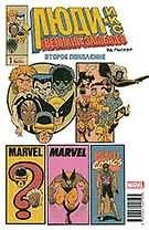 Люди Икс. Великий замысел. Второе поколение. №1