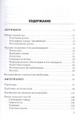 Автосервис. Маркетинг и анализ: Практическое пособие. 5-е издание, переработанное и дополненное - 1