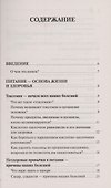 Как ускорить обмен веществ или мы то, что мы едим - 2