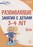 Развивающие занятия с детьми 3—4 лет. Осень. I квартал - 0