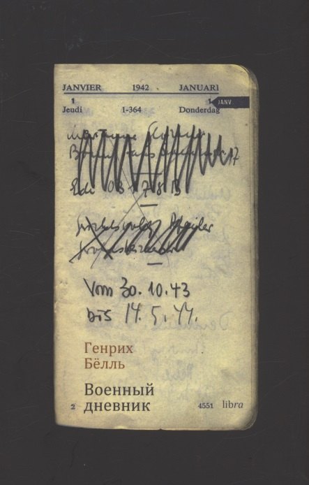 

Военный дневник