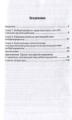 Противодействие кибертерроризму в цифровую эпоху. Монография - 1
