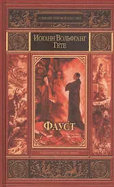 Фауст