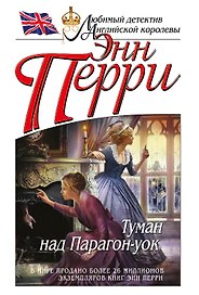 Туман над Парагон-уок